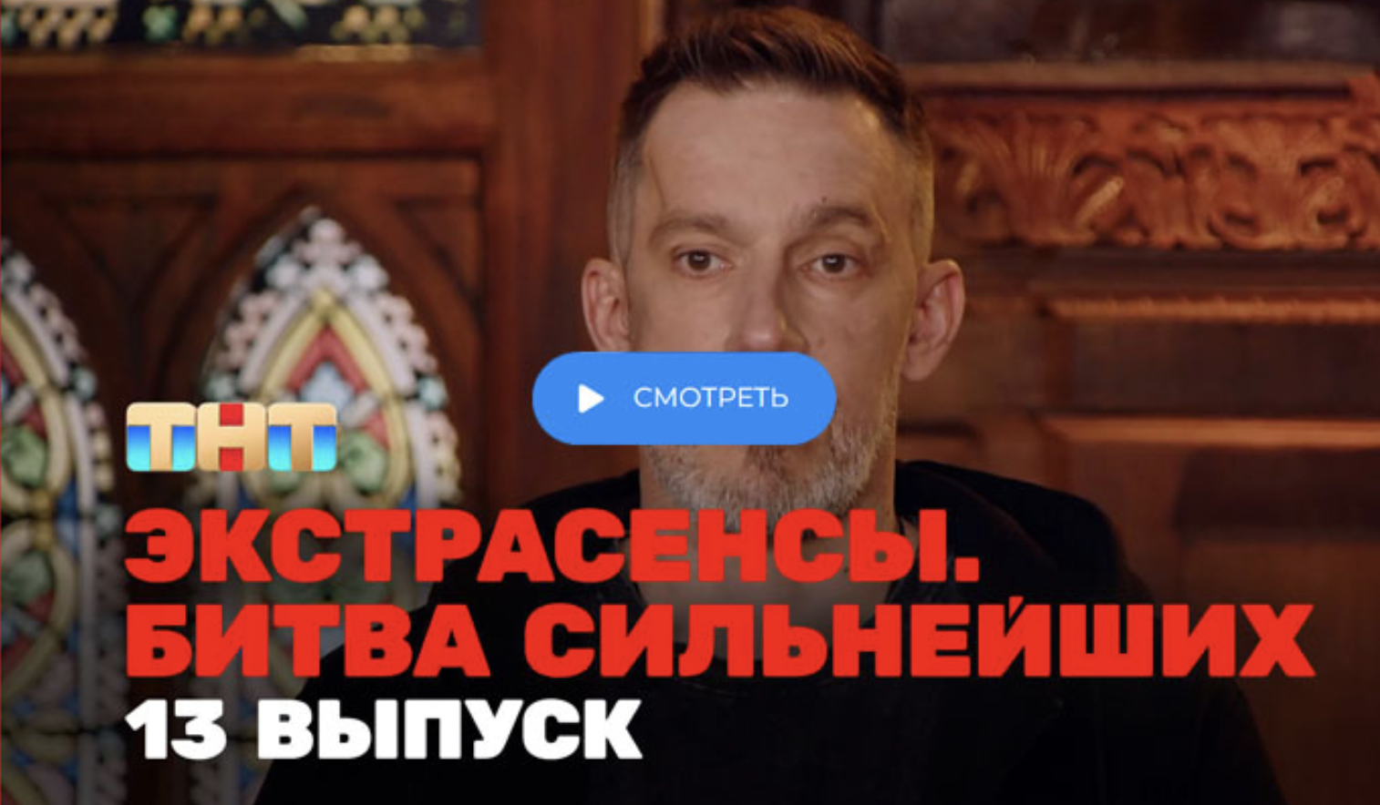 экстрасенсы битва сильнейших: 2 сезон